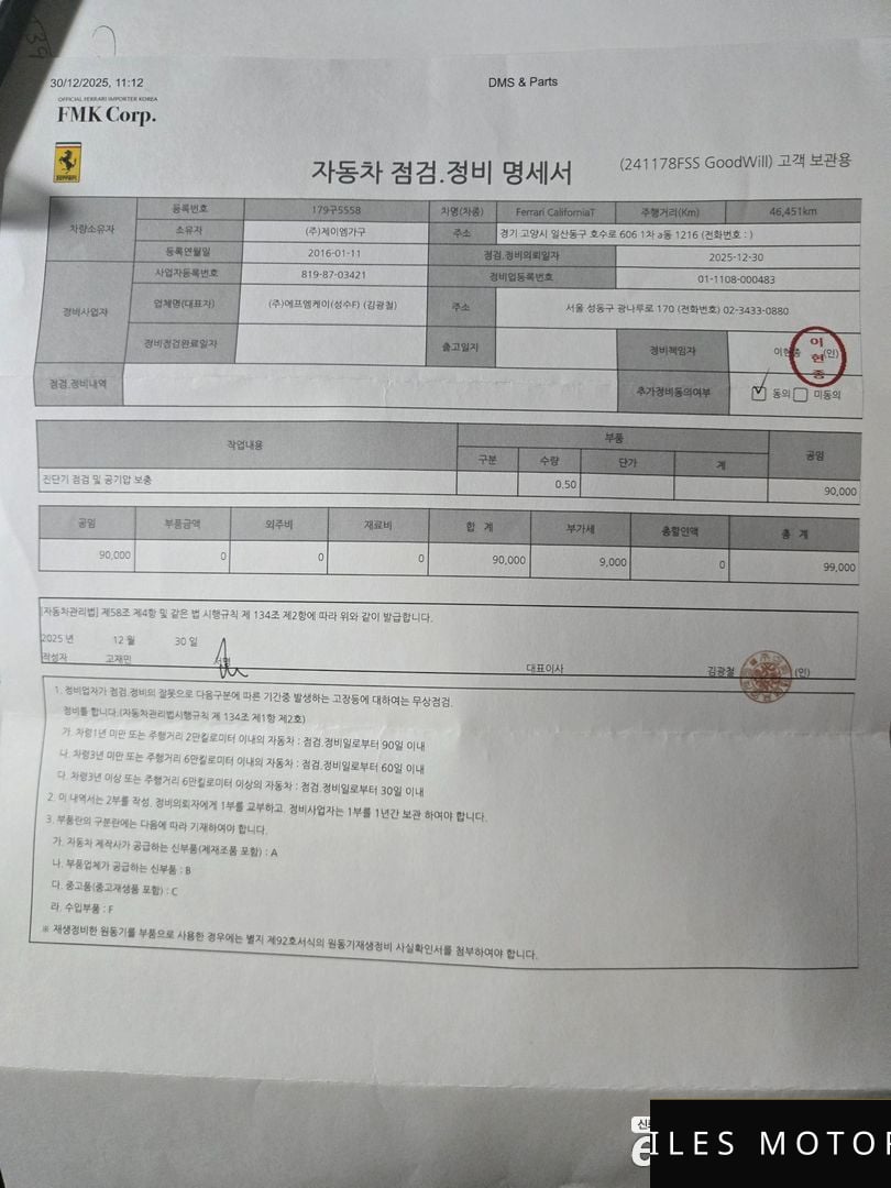 Ferrari 캘리포니아 2016 — миниатюра 15