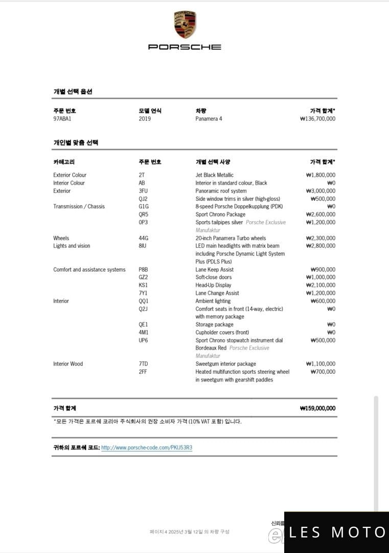 Porsche 파나메라 (971) 2019 — миниатюра 15